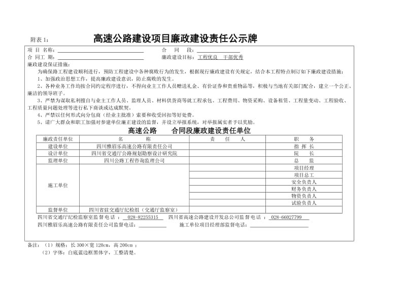 文明施工标志牌尺寸要求.doc_第1页