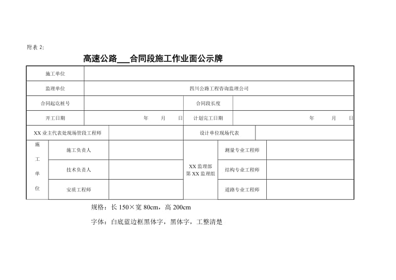 文明施工标志牌尺寸要求.doc_第2页