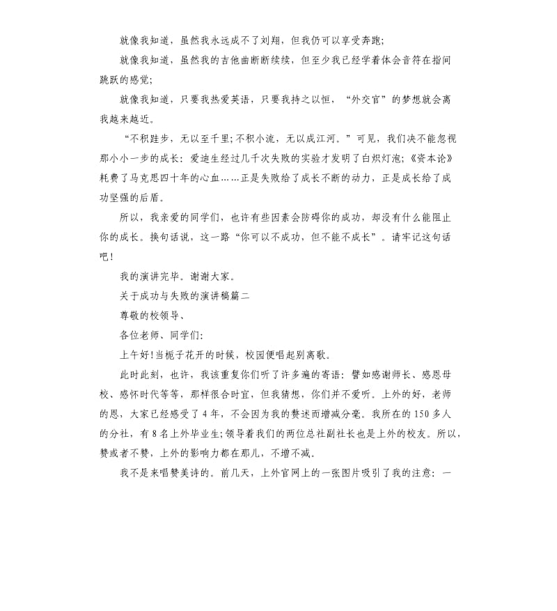 关于成功与失败的主题演讲稿左右.docx_第2页