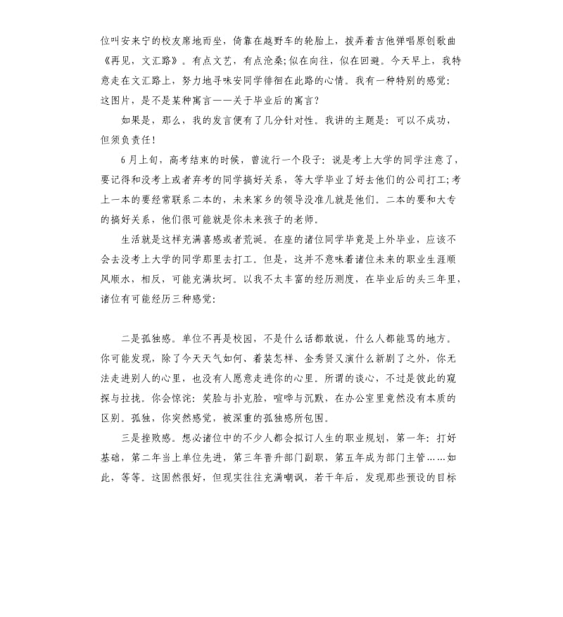 关于成功与失败的主题演讲稿左右.docx_第3页