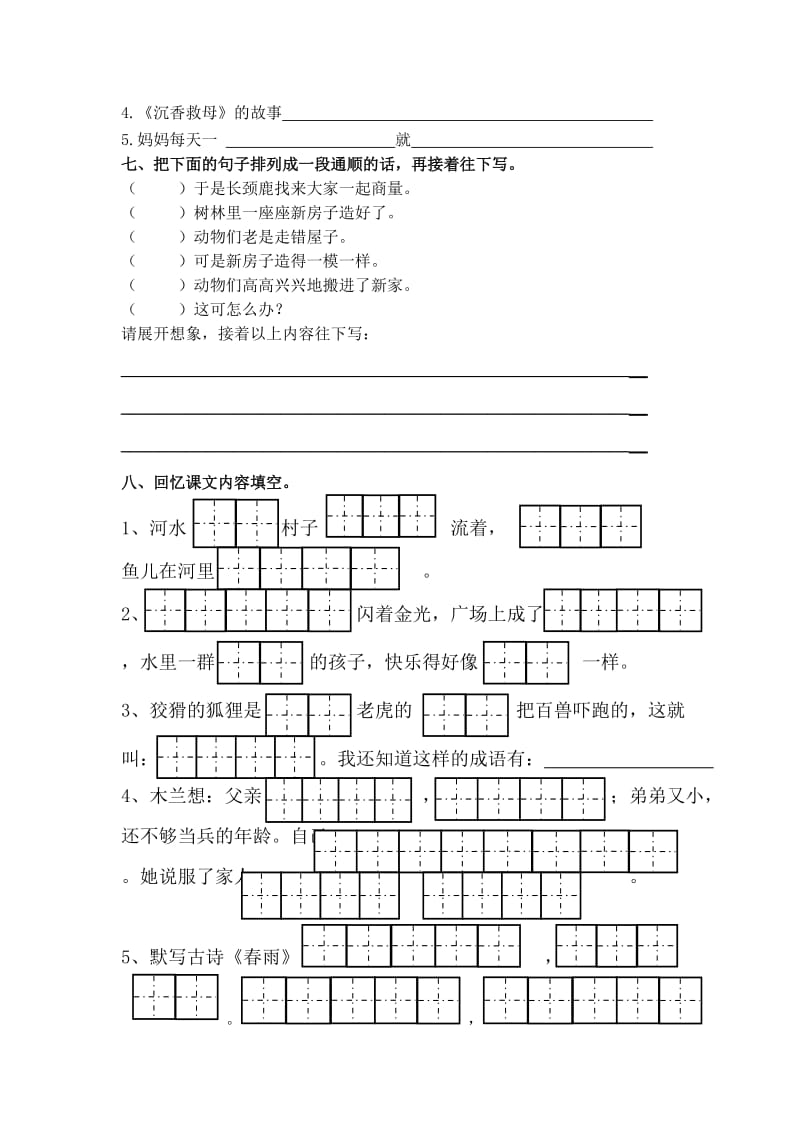 二年级语文期中质量练习.doc_第2页