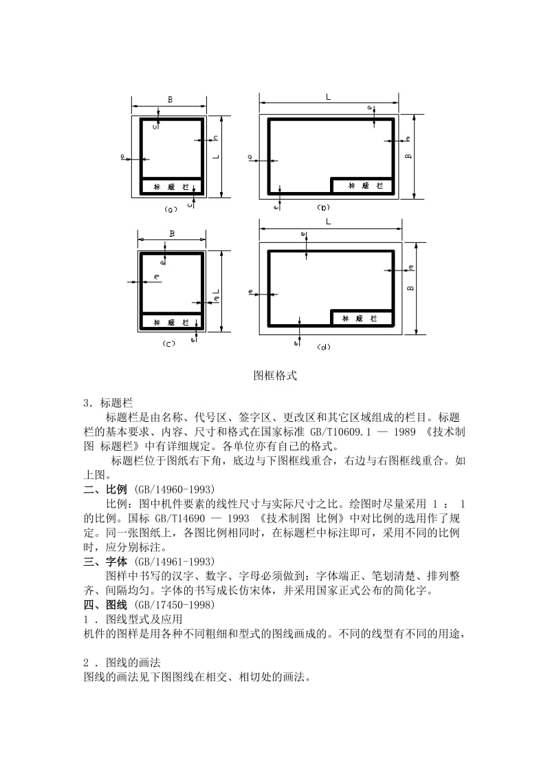 机械制图基础理论.doc_第2页