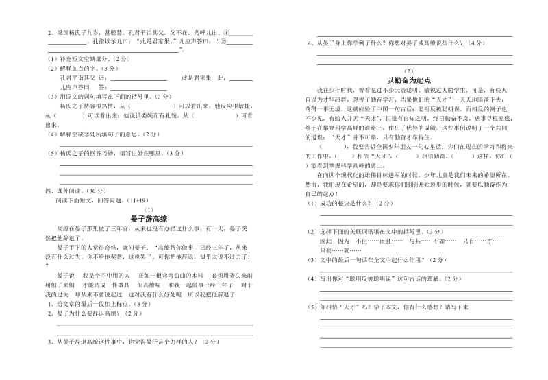 五年级第二学期语文单元(三).doc_第2页