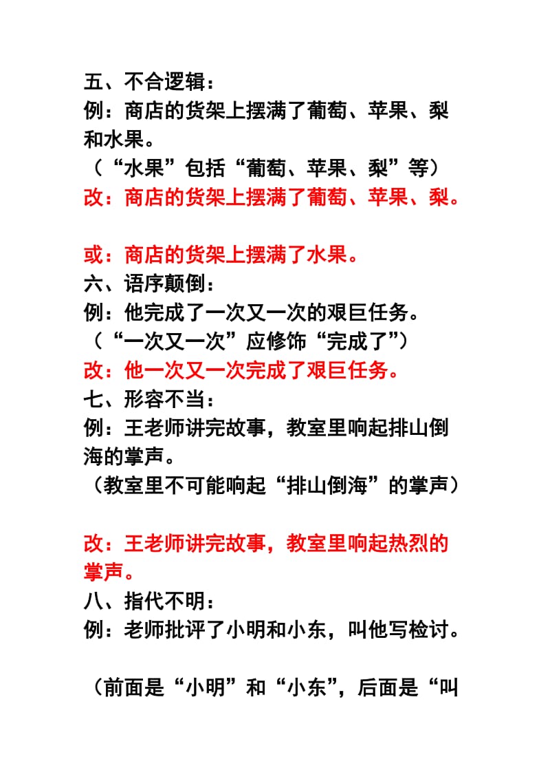 五年级修改病句专项练习.doc_第2页