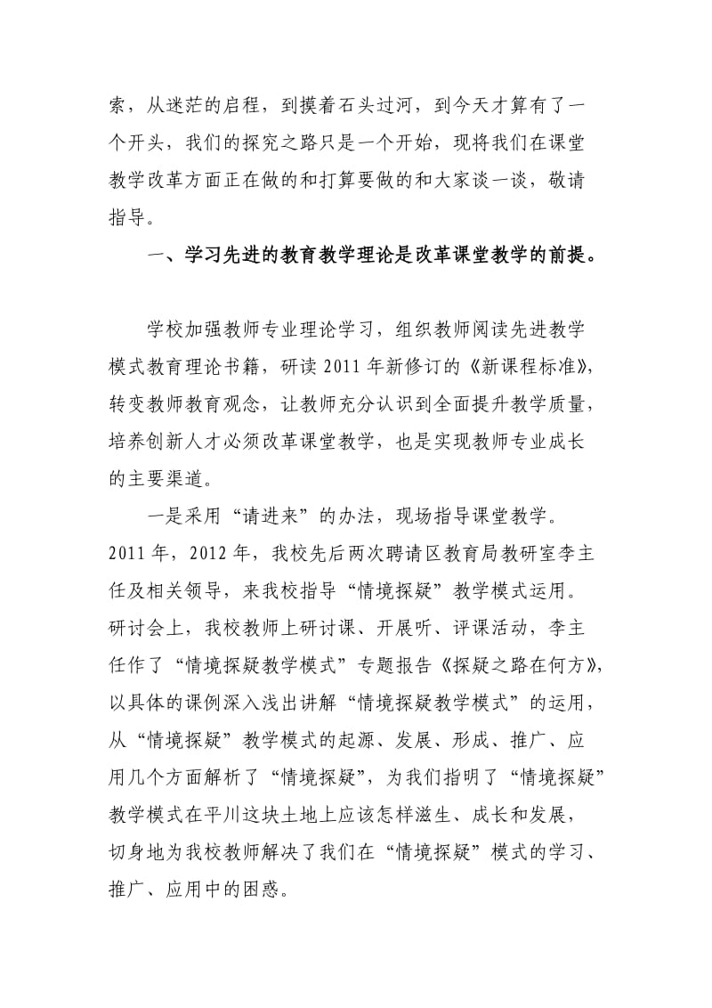 乐雅小学情境探疑教学模式交流材料.doc_第2页