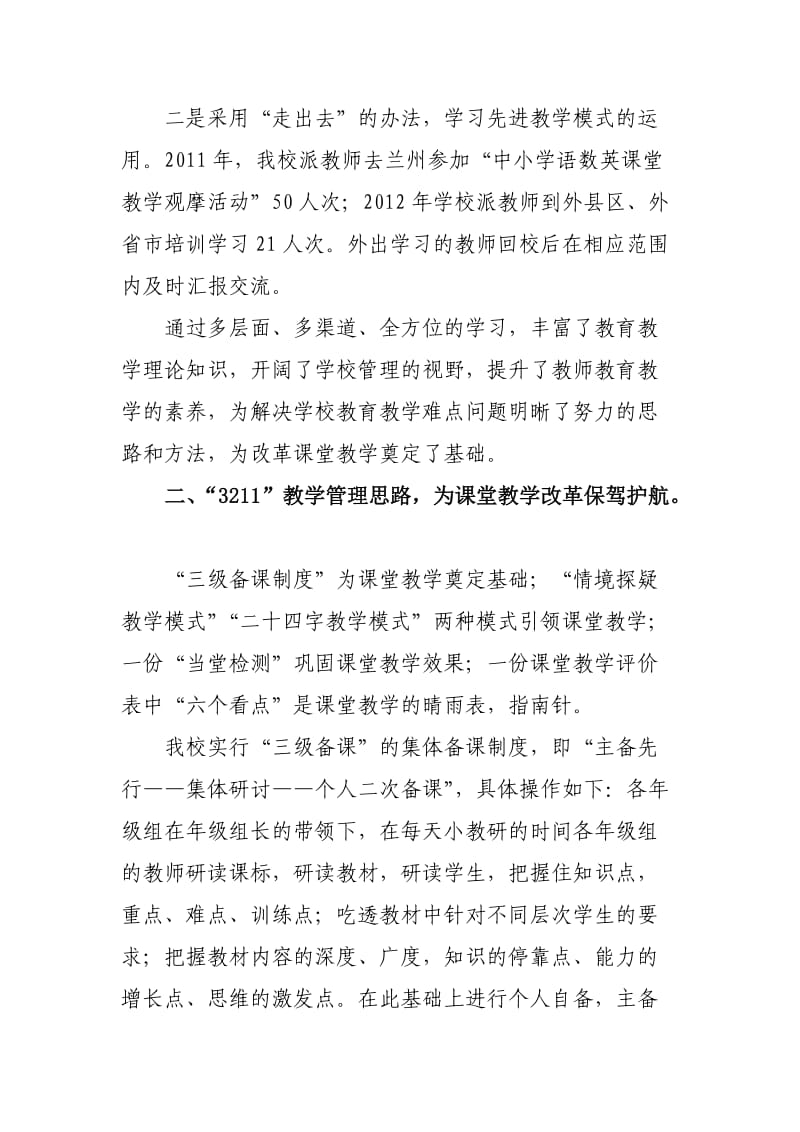 乐雅小学情境探疑教学模式交流材料.doc_第3页