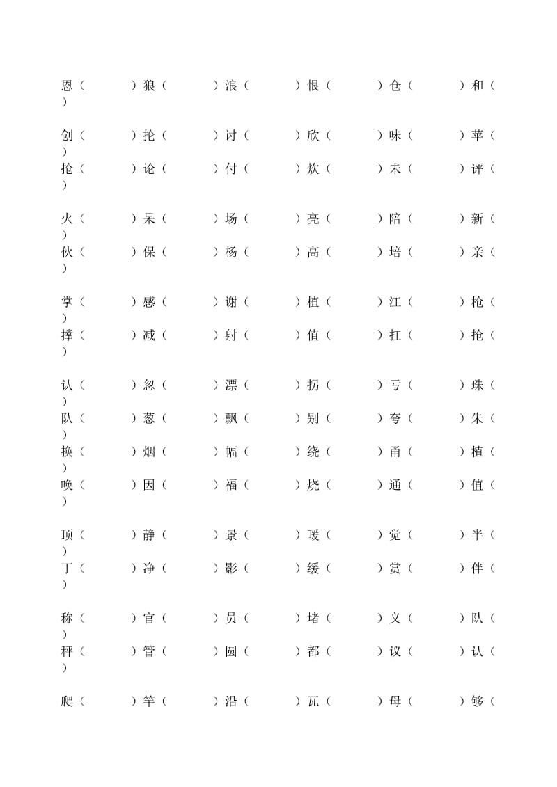 二年级语文第二学期组词练习.doc_第2页