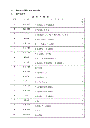 二年級下冊先學(xué)后教第一單元教案.doc