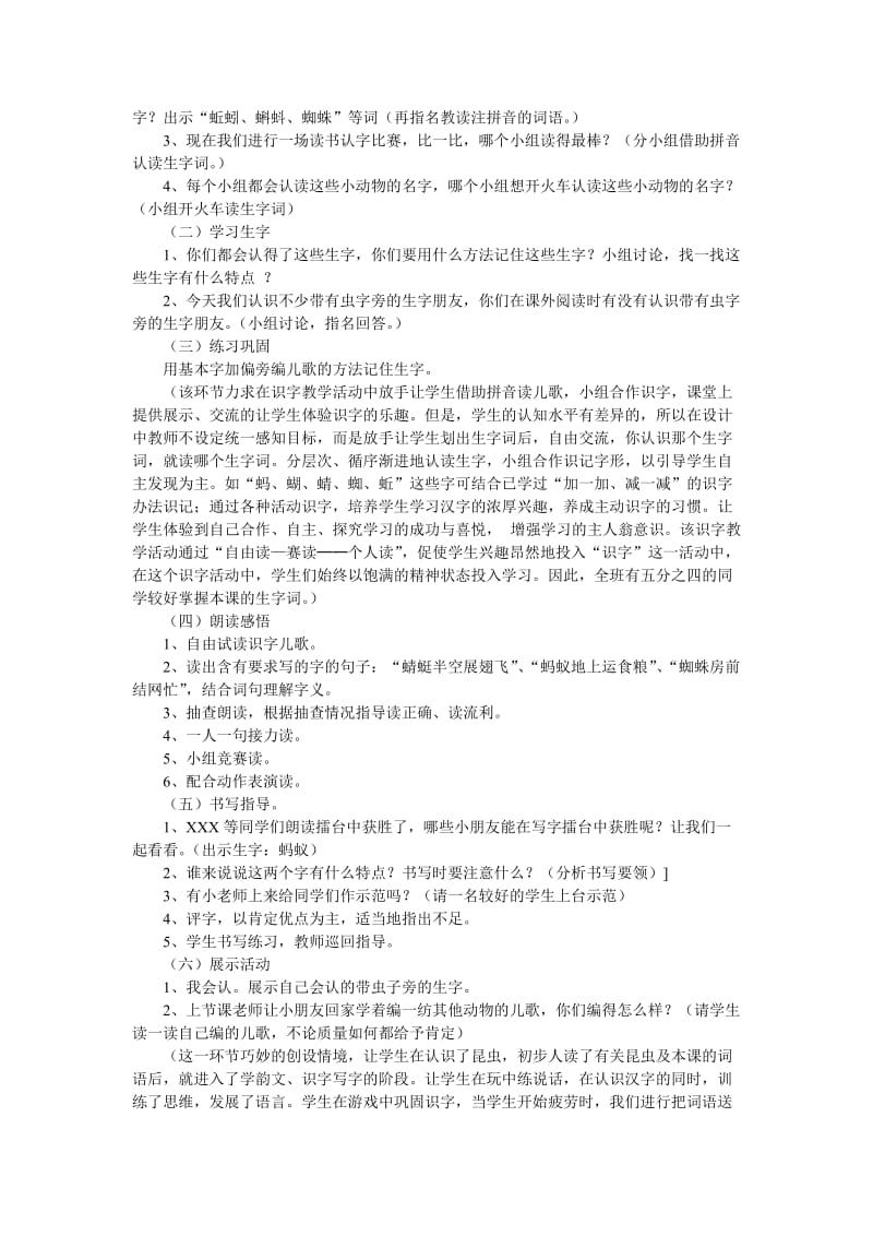 人教版小学语文一年级下册识字4教案.doc_第2页