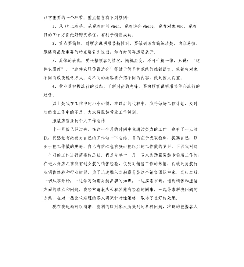 服装店营业员个人工作总结5篇.docx_第2页