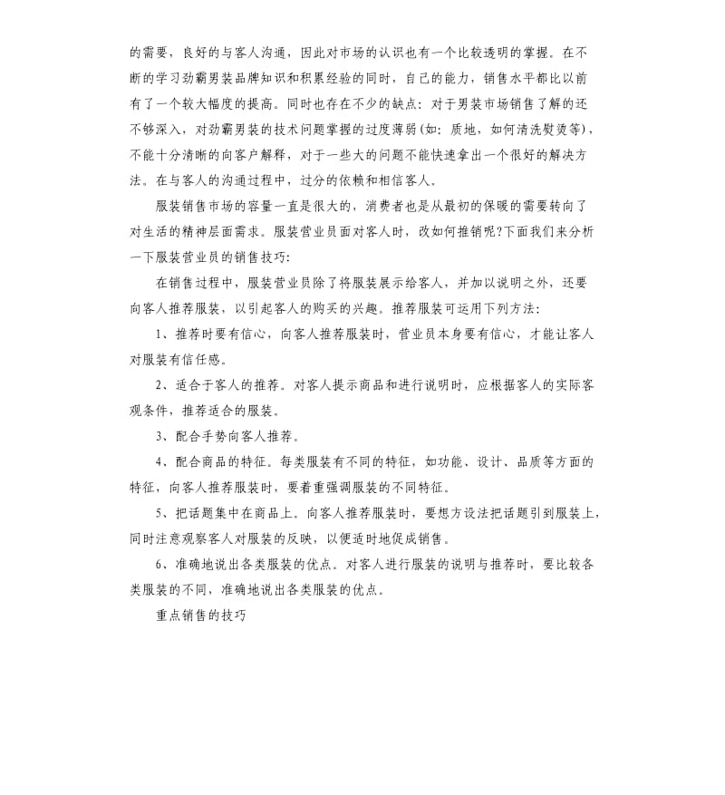 服装店营业员个人工作总结5篇.docx_第3页