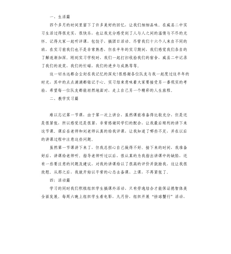 教师顶岗实习报告.docx_第2页