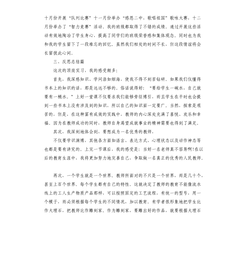 教师顶岗实习报告.docx_第3页