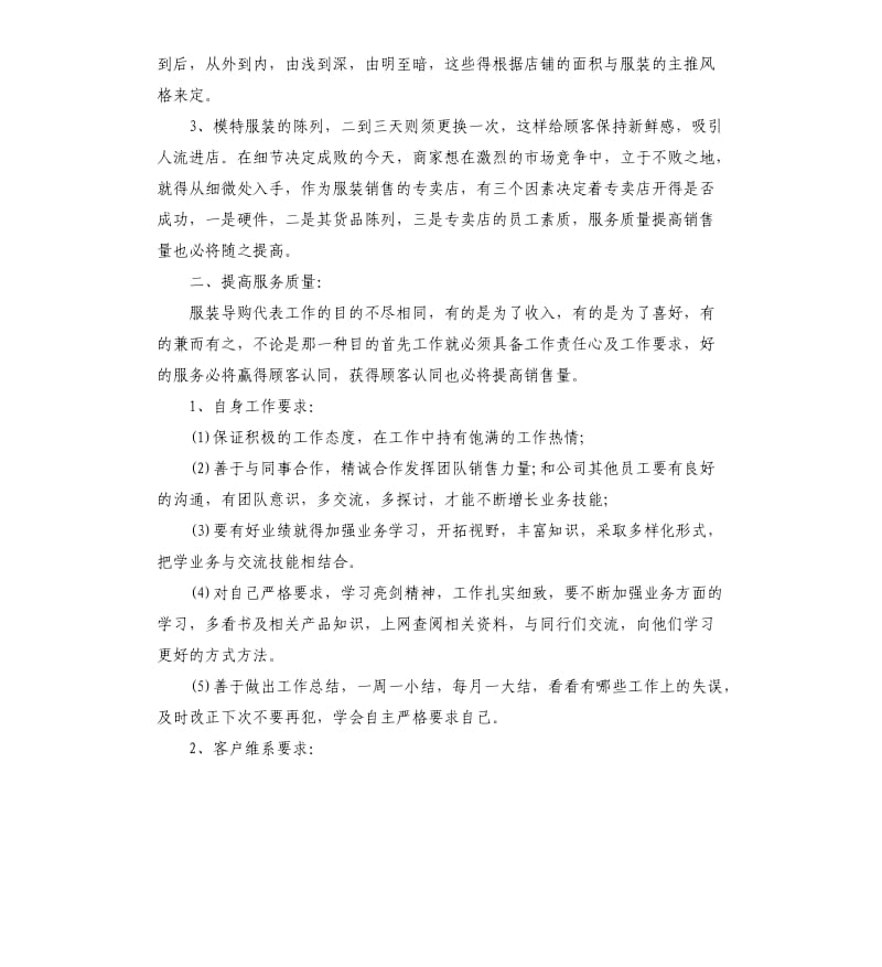 服装销售工作计划4篇.docx_第2页