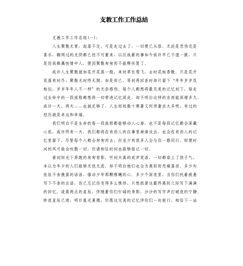 支教工作工作总结.docx_第1页