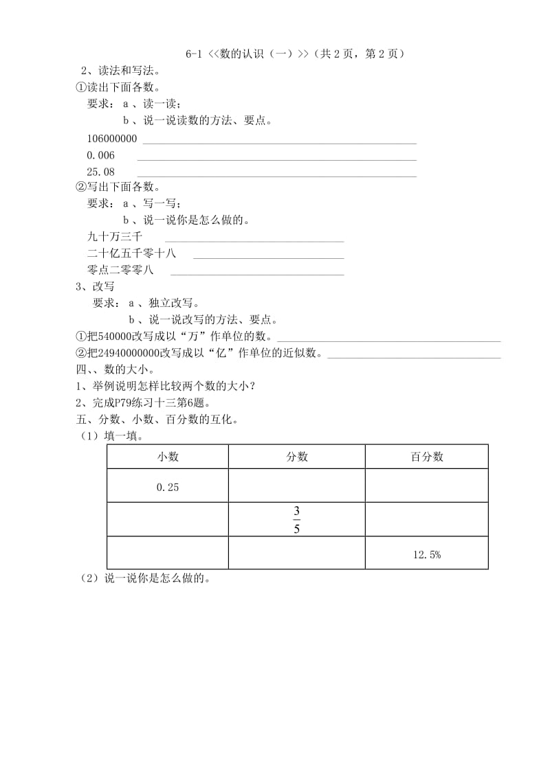 六年级数学-数的认识.doc_第2页