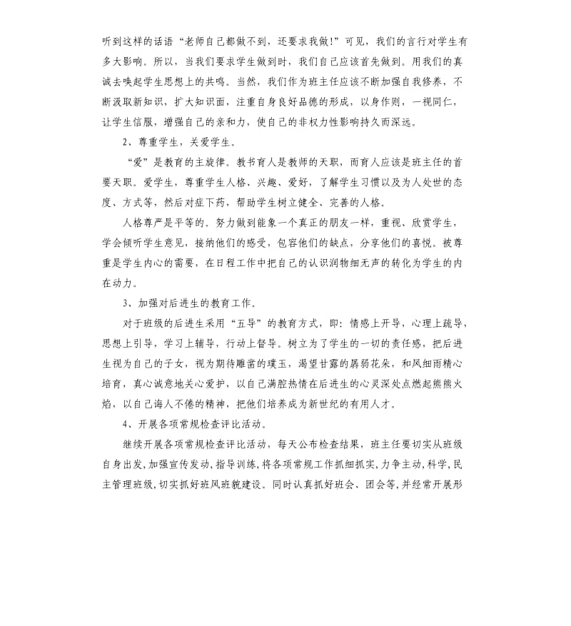 八年级班主任个人工作计划5篇.docx_第2页