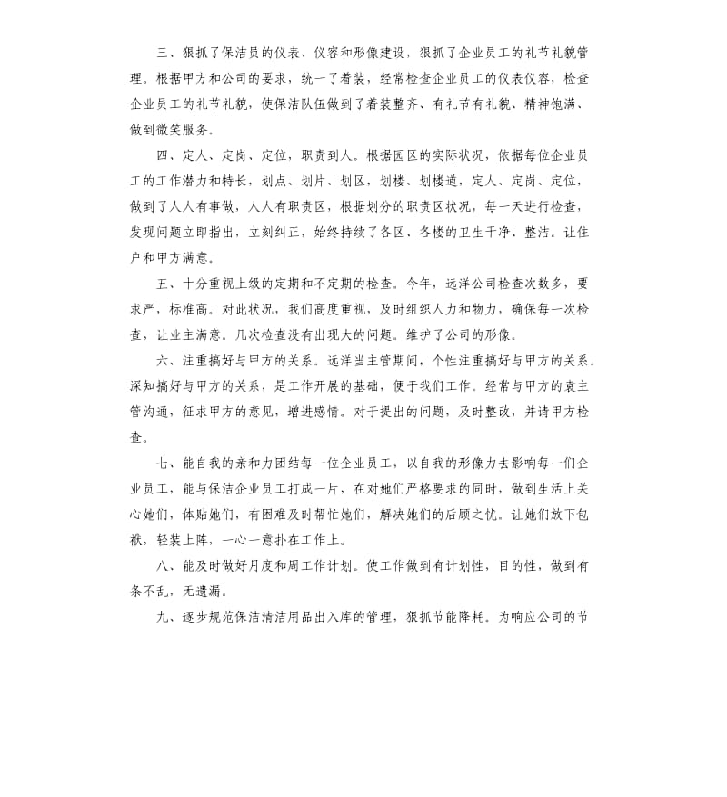 保洁部门年终工作总结.docx_第2页