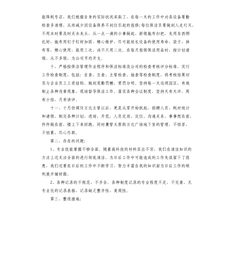 保洁部门年终工作总结.docx_第3页