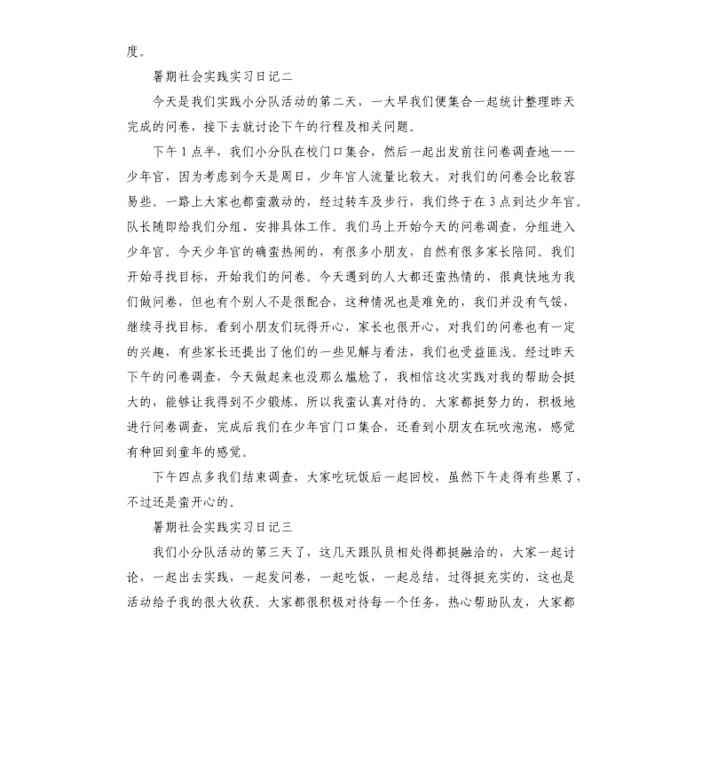 暑期社会实践实习日记5篇.docx_第2页