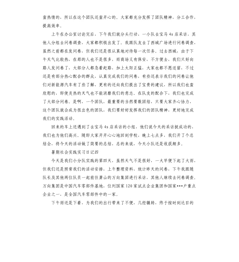 暑期社会实践实习日记5篇.docx_第3页