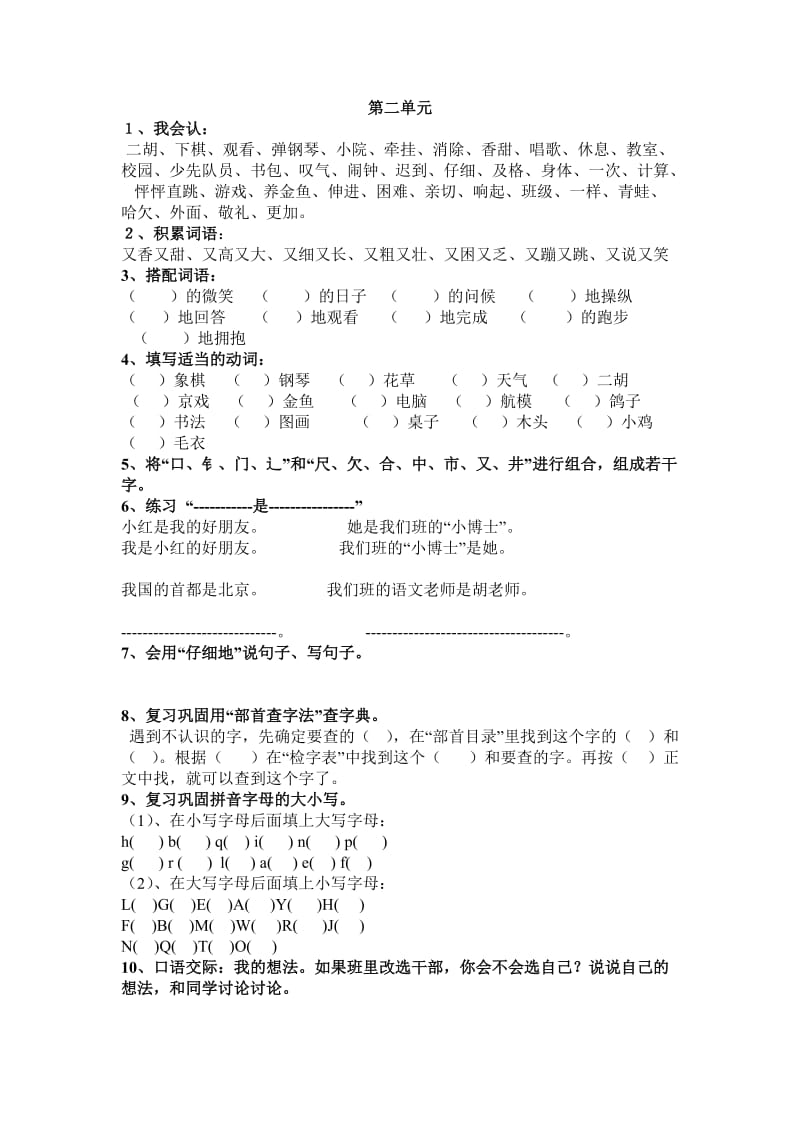 人教版二年级语文上册复习题纲.doc_第2页