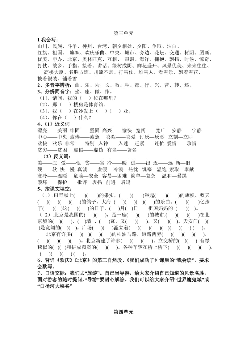 人教版二年级语文上册复习题纲.doc_第3页