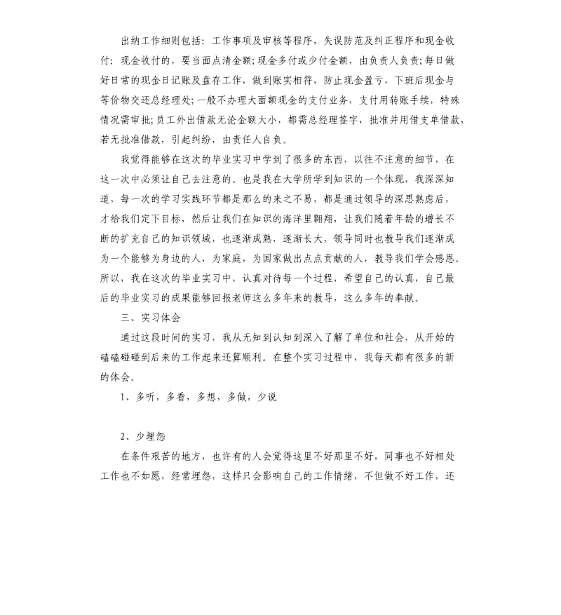 出纳寒假实习报告2020.docx_第2页