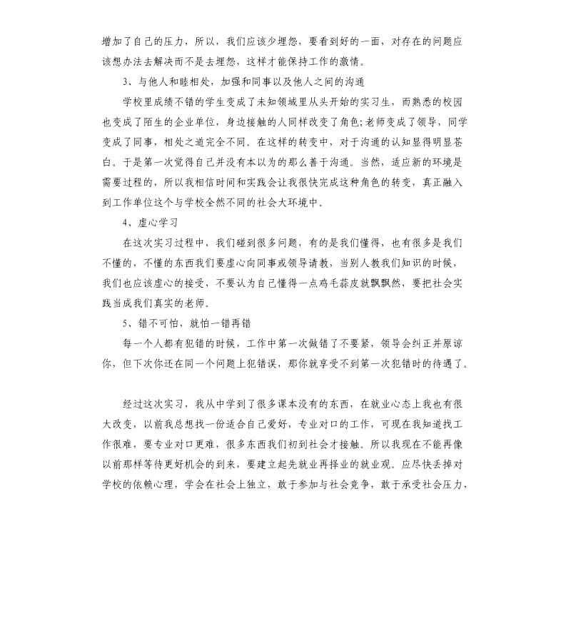 出纳寒假实习报告2020.docx_第3页
