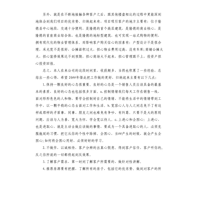 房地产置业顾问工作计划5篇.docx_第2页