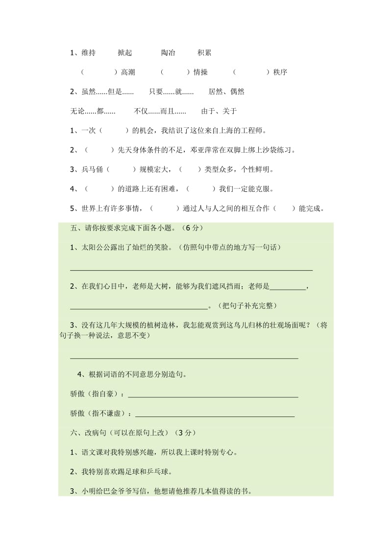 丹阳市小学毕业考试语文试卷.doc_第2页