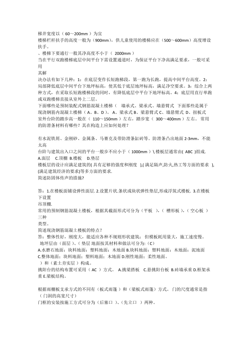 房屋建筑学复习资料.docx_第3页