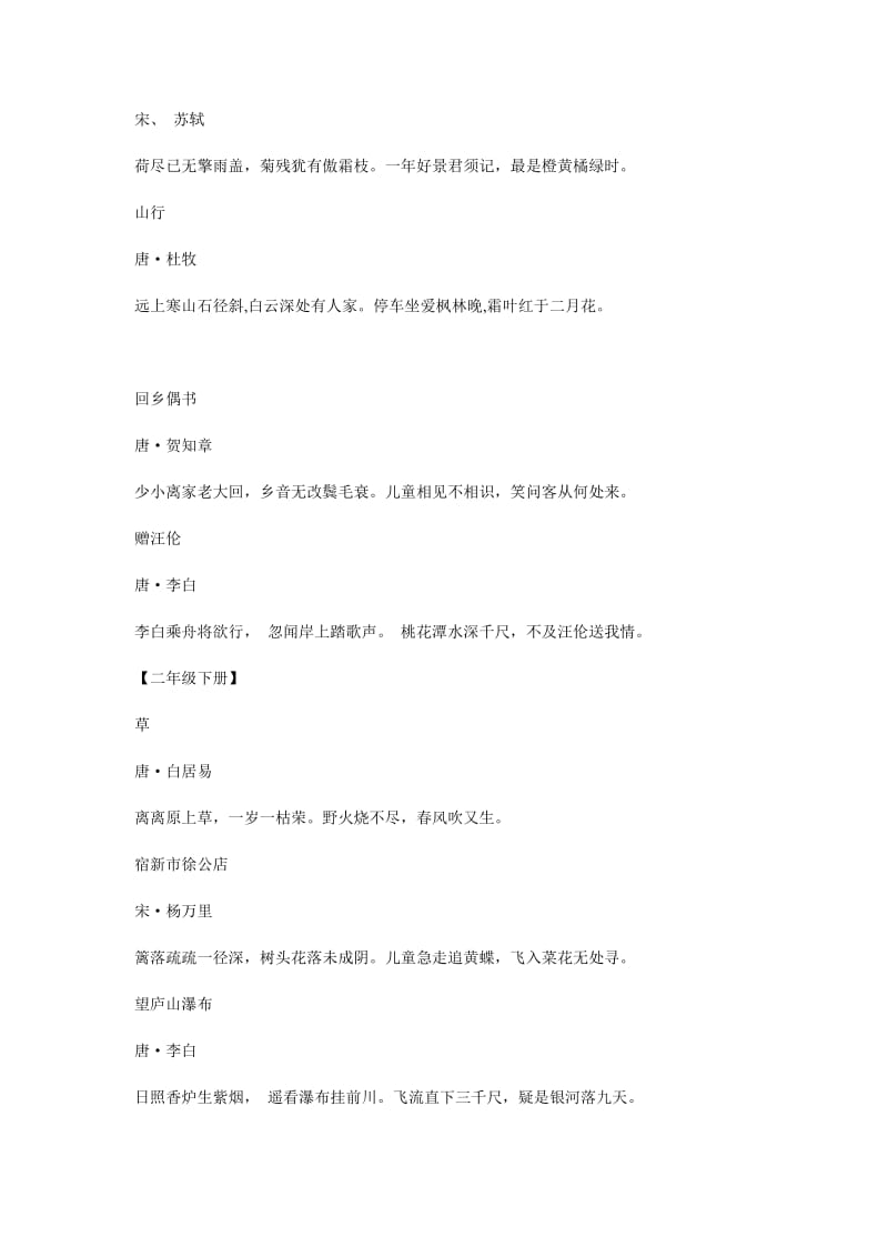 人教版一至六年级古诗词集锦.doc_第2页