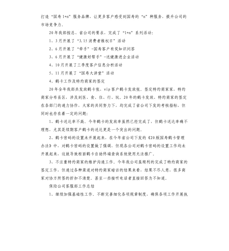 保险公司客服部工作总结.docx_第2页