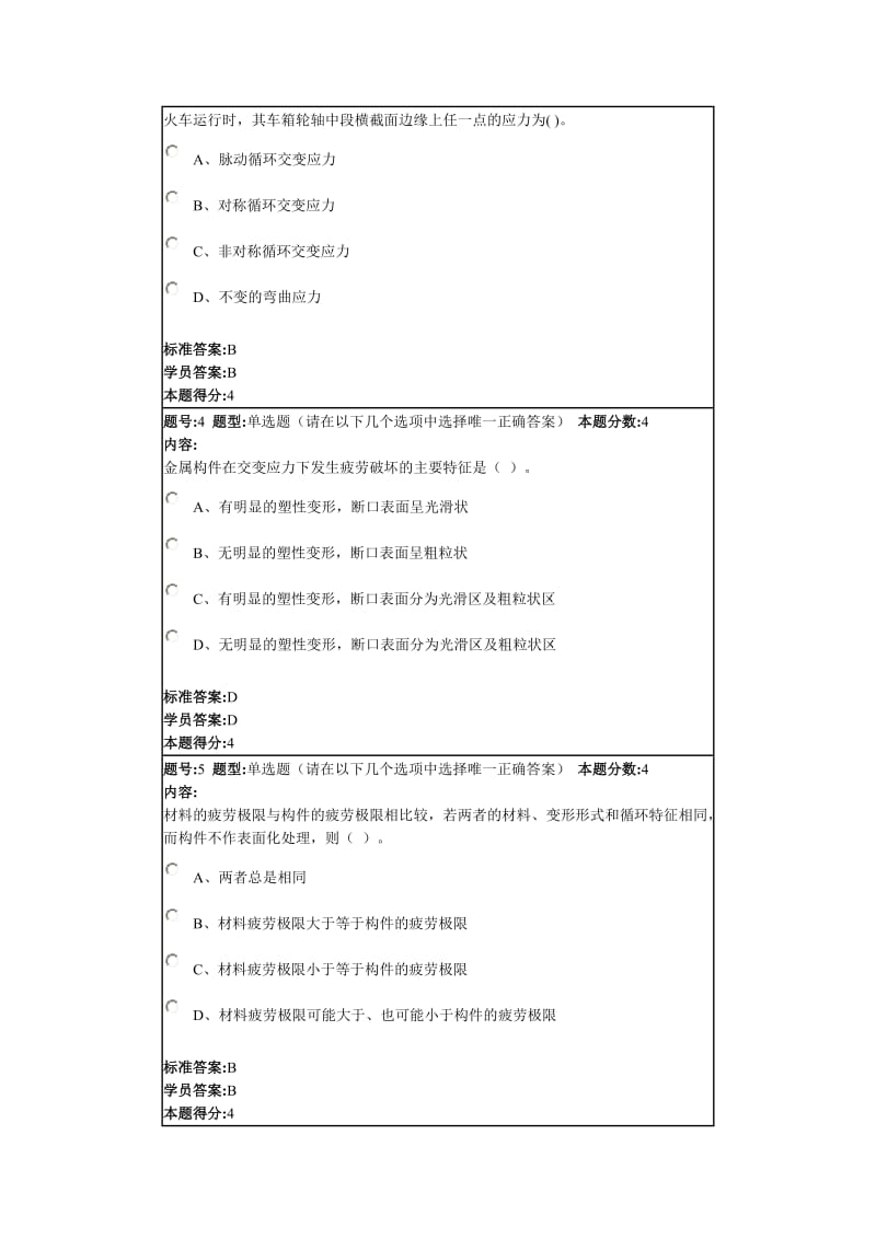 工程力学(II)(材料)2013秋第四套作业.doc_第2页