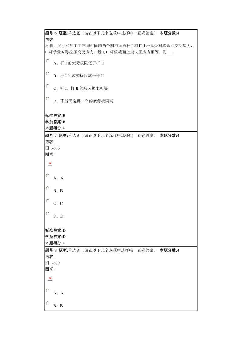 工程力学(II)(材料)2013秋第四套作业.doc_第3页