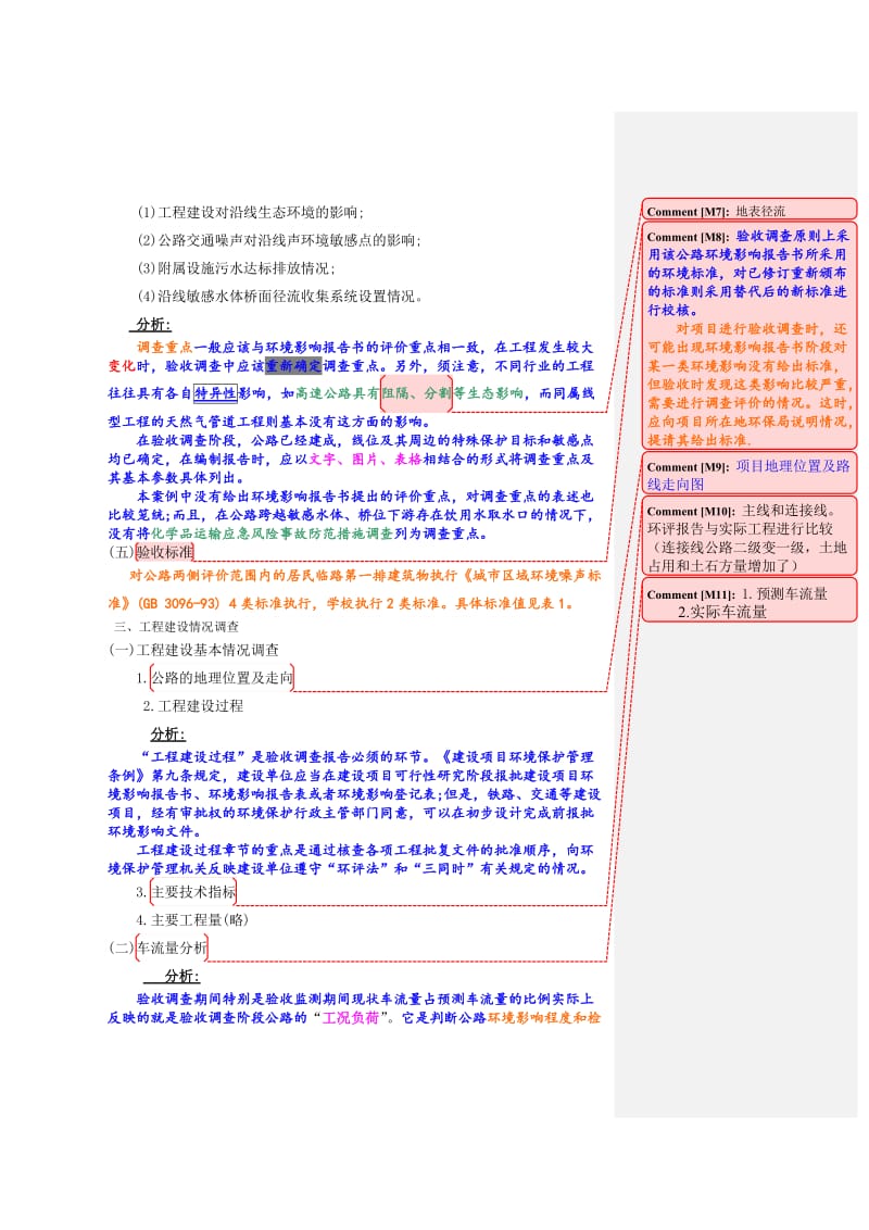 某高速公路工程环评验收.doc_第2页