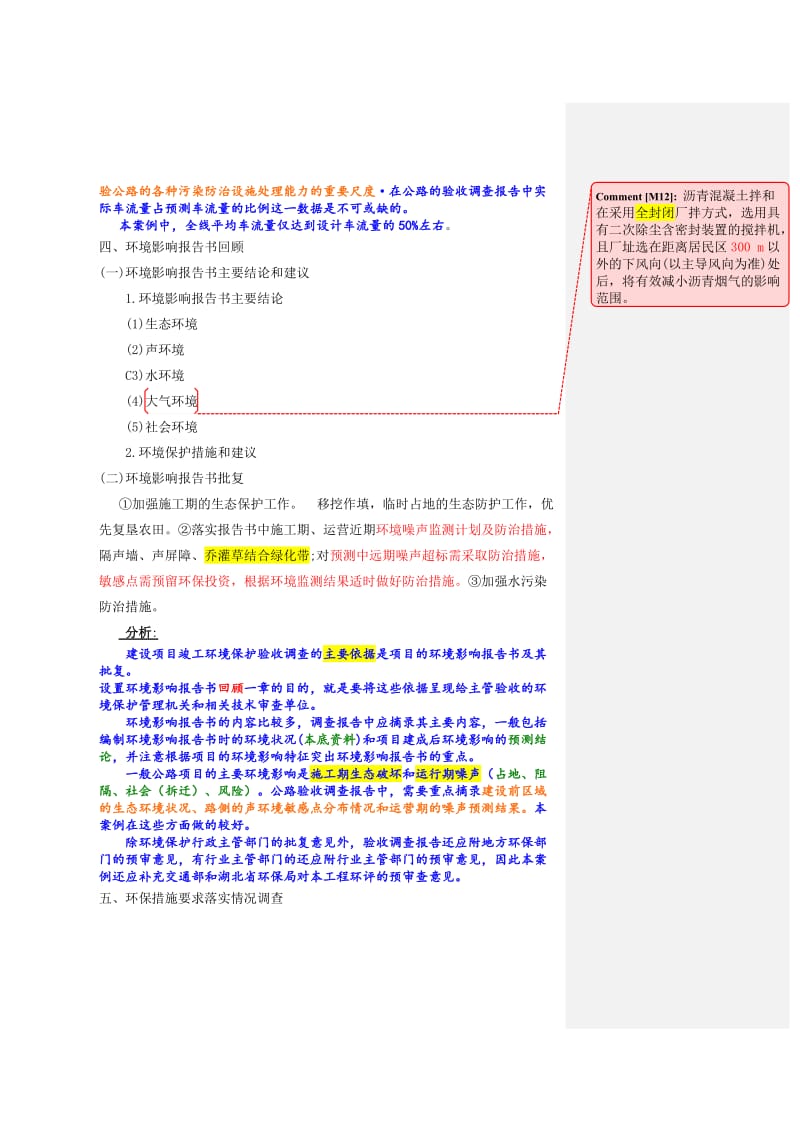 某高速公路工程环评验收.doc_第3页