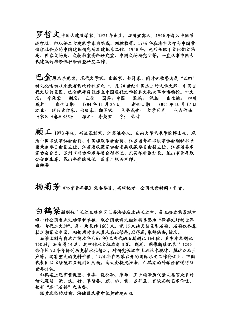 六年级下册第二单元课件.doc_第1页