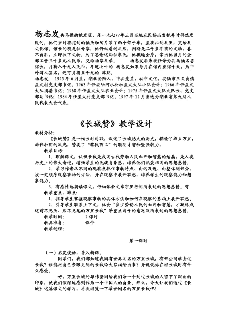 六年级下册第二单元课件.doc_第3页