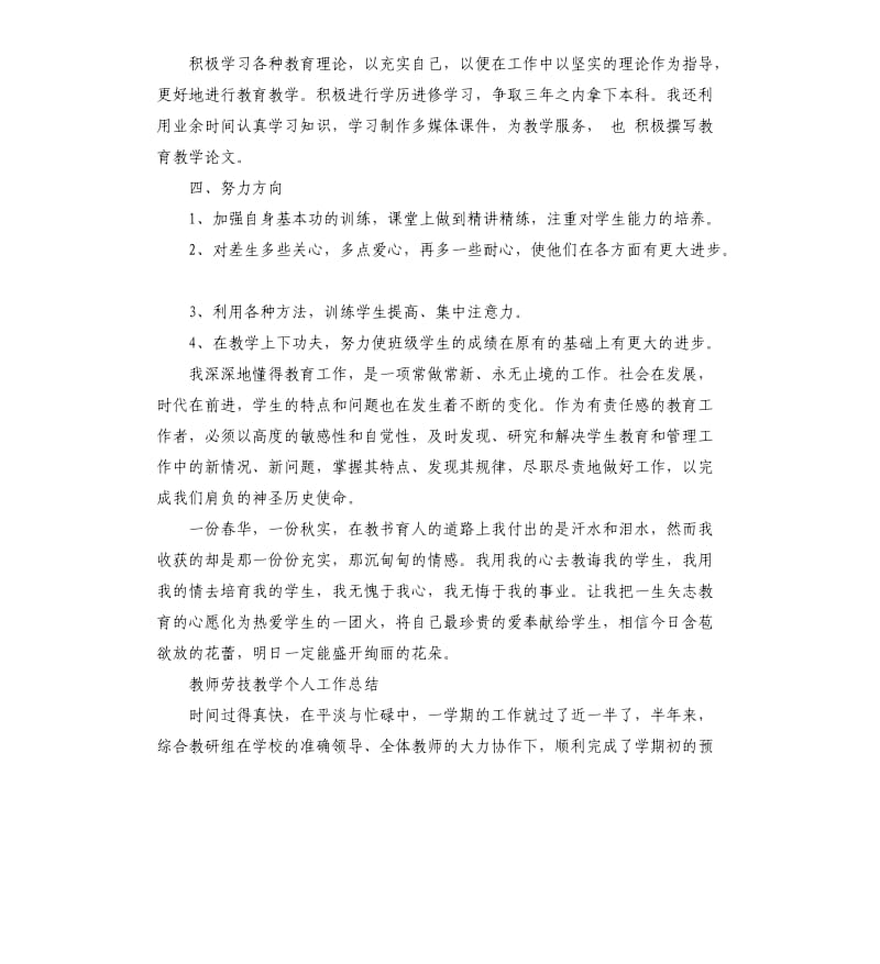劳技教师教学工作总结.docx_第2页