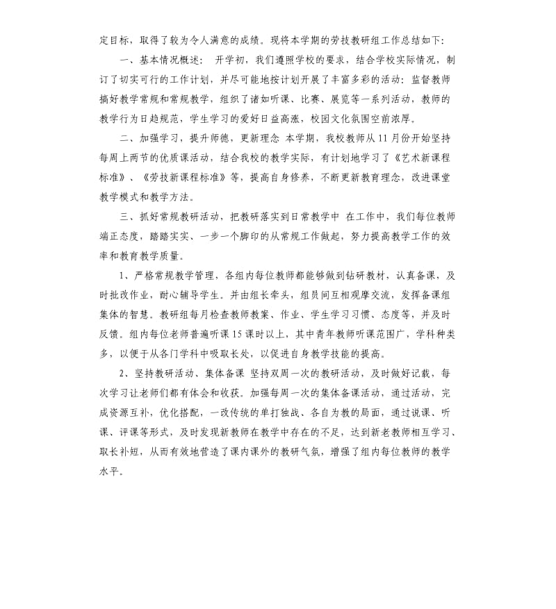 劳技教师教学工作总结.docx_第3页