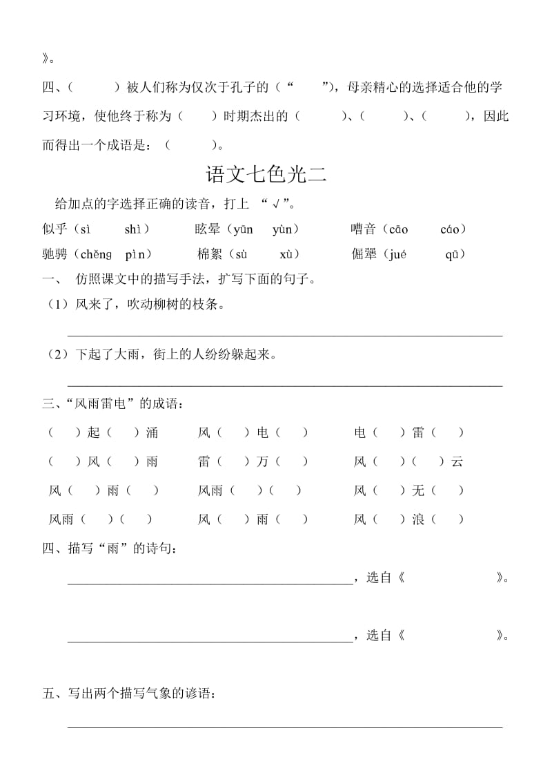 五年级上学期七色光.doc_第2页