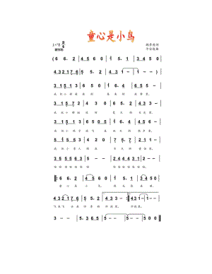 人音社音樂課件《童心是小鳥》五年級下(簡譜).doc