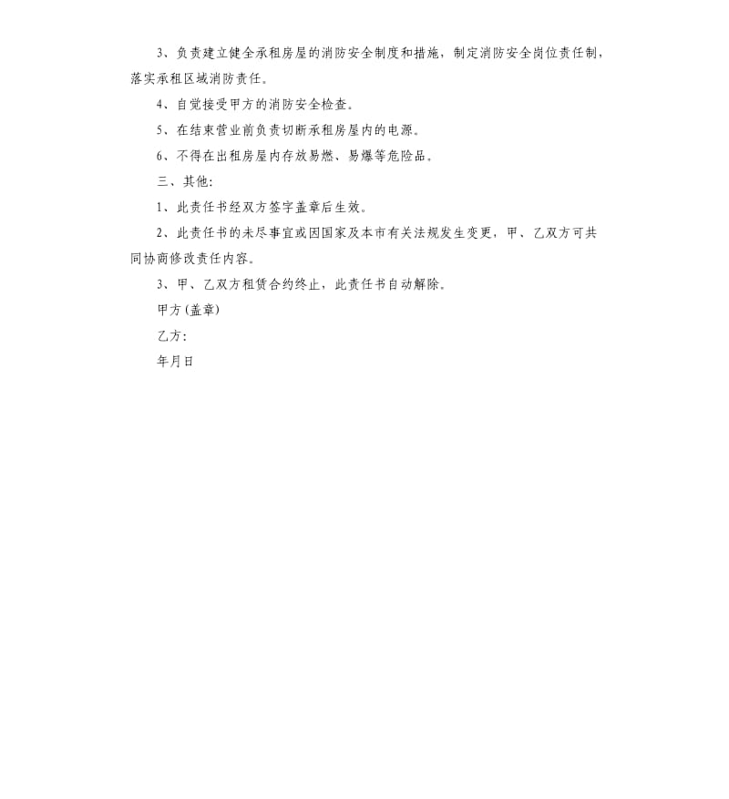 出租房屋消防安全责任书.docx_第2页