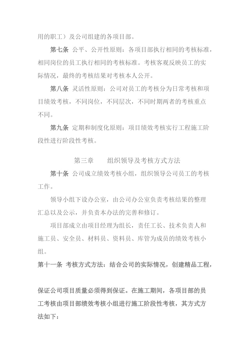 工程项目部绩效考核(建议).doc_第2页