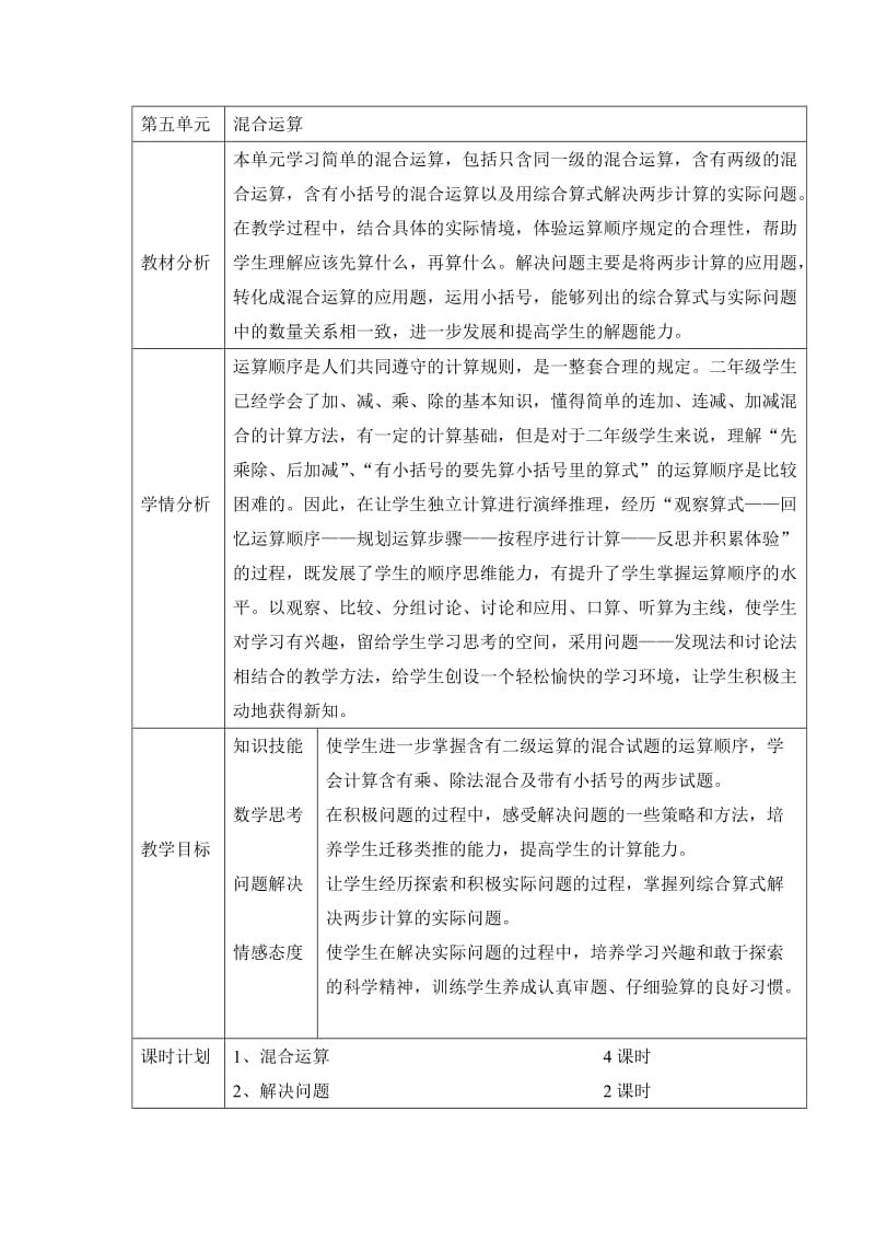 二年级数学教案第五单元.doc_第1页