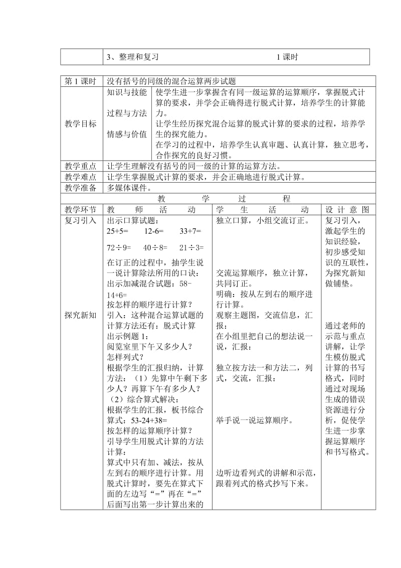 二年级数学教案第五单元.doc_第2页