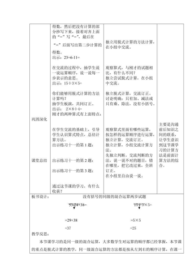 二年级数学教案第五单元.doc_第3页