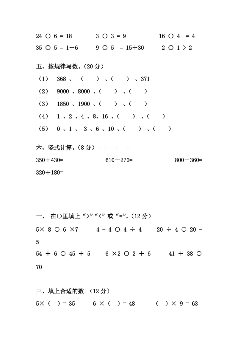 二年级下册基础知识复习.doc_第3页